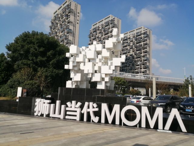 狮山当代MOMΛ