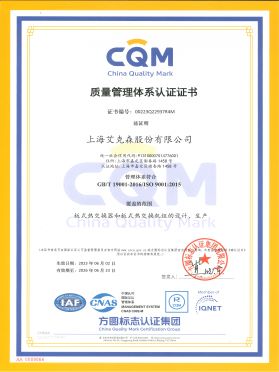 ISO9001质量管理体系认证证书