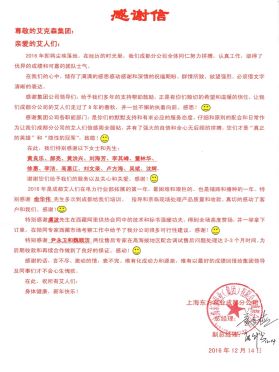 感谢信-上海东方泵业成都分公司