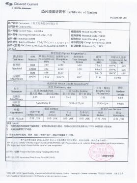 吉斯拉维垫片质量证明书